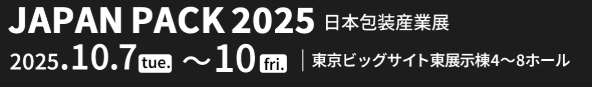 japan pack 2025 - 日本包装産業展